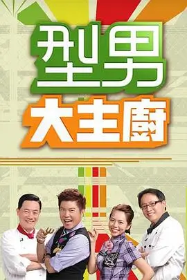 综艺 欢笑巅峰